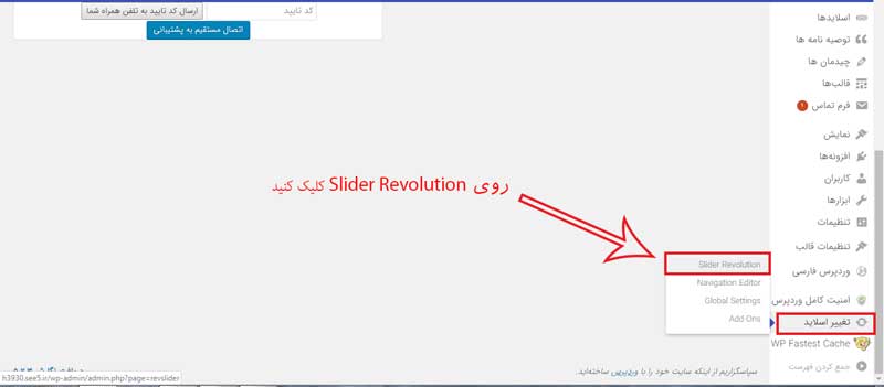 آموزش افزونه اسلایدر رولوشن | Slider Revolution Tutorial