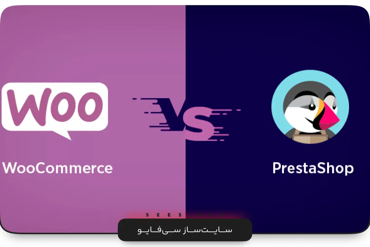 ووکامرس یا پرستاشاپ