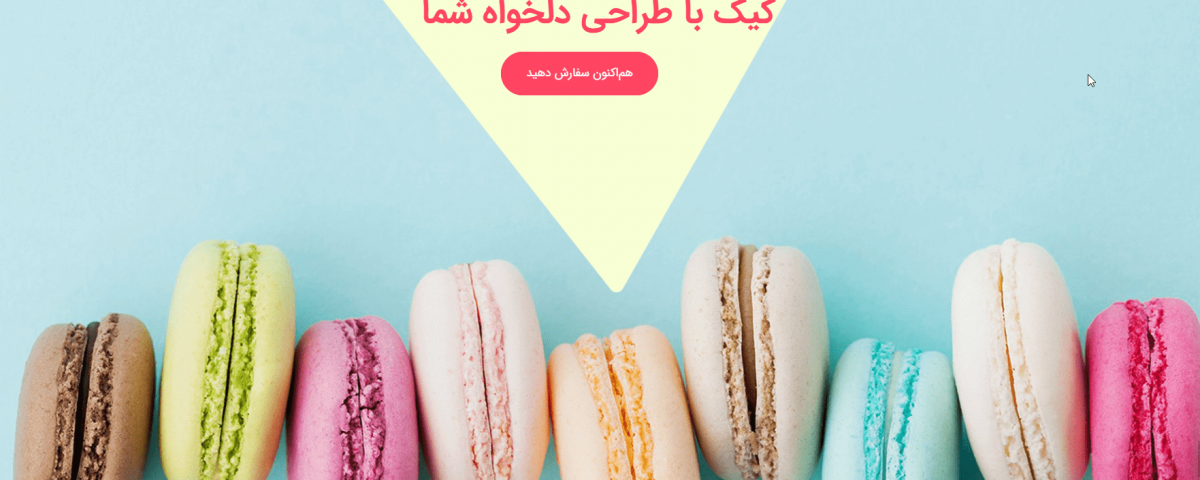 تصویر طراحی سایت شیرینی