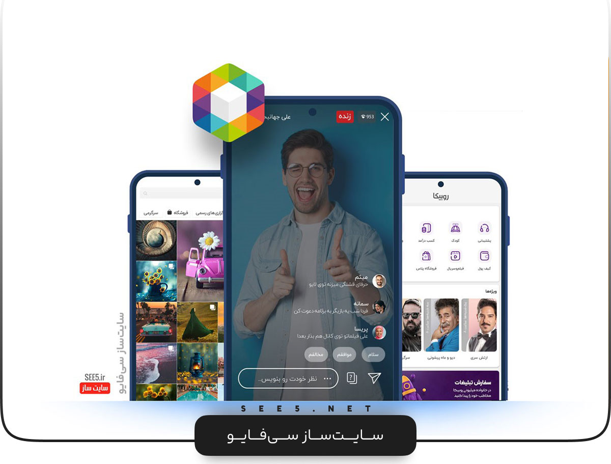 اپلیکیشن روبیکا