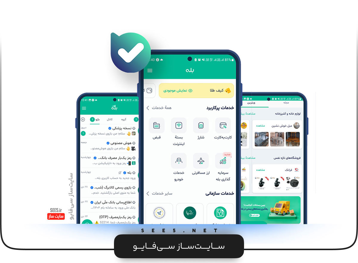 پیامرسان بله