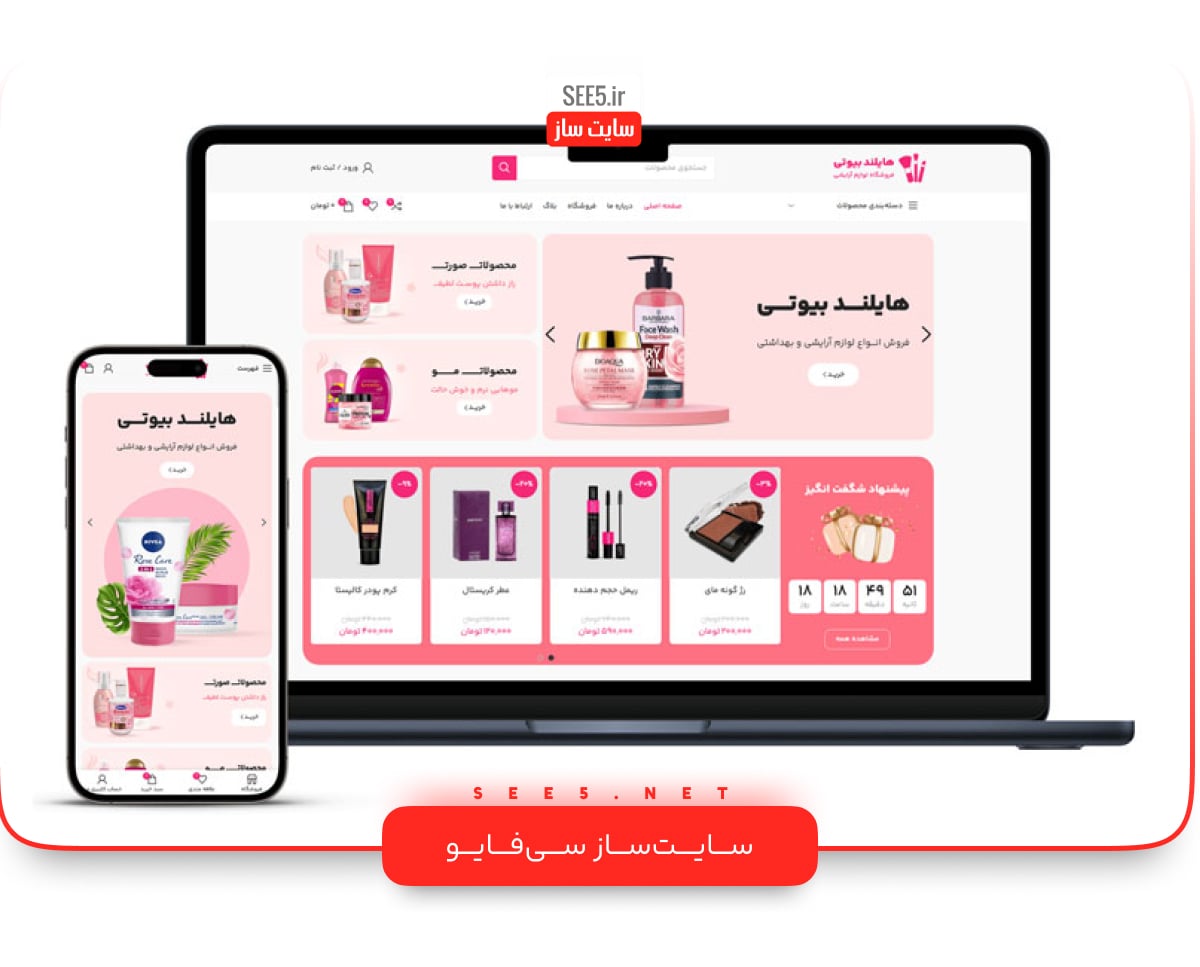 قالب فروشگاه آرایشی هایلند