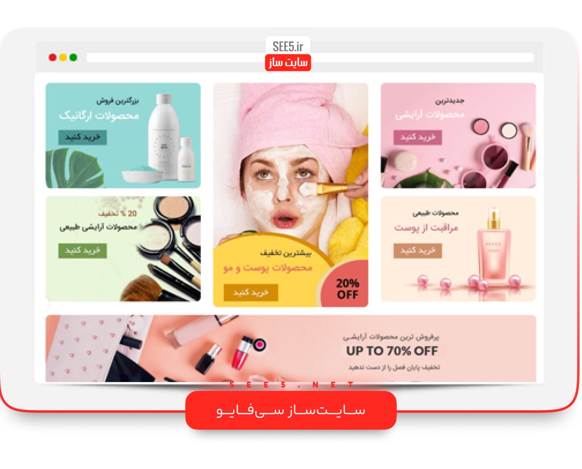 قالب فروشگاه لوازم آرایشی بهداشتی
