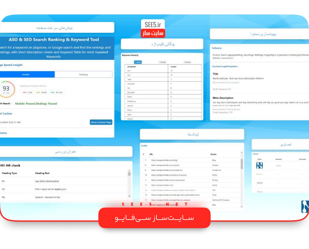 SEO & ASO | ابزار رتبهبندی جستجو و کلیدواژه