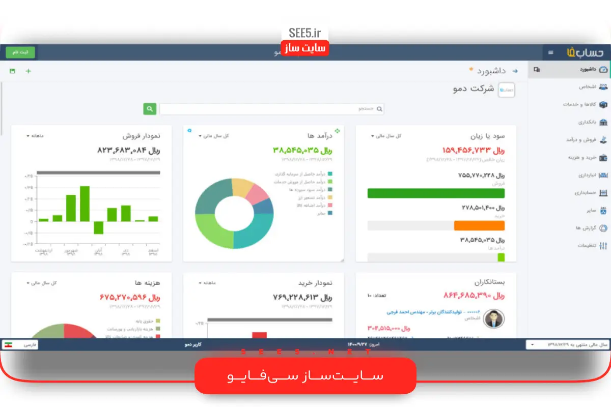 نرم افزار حسابداری حسابفا
