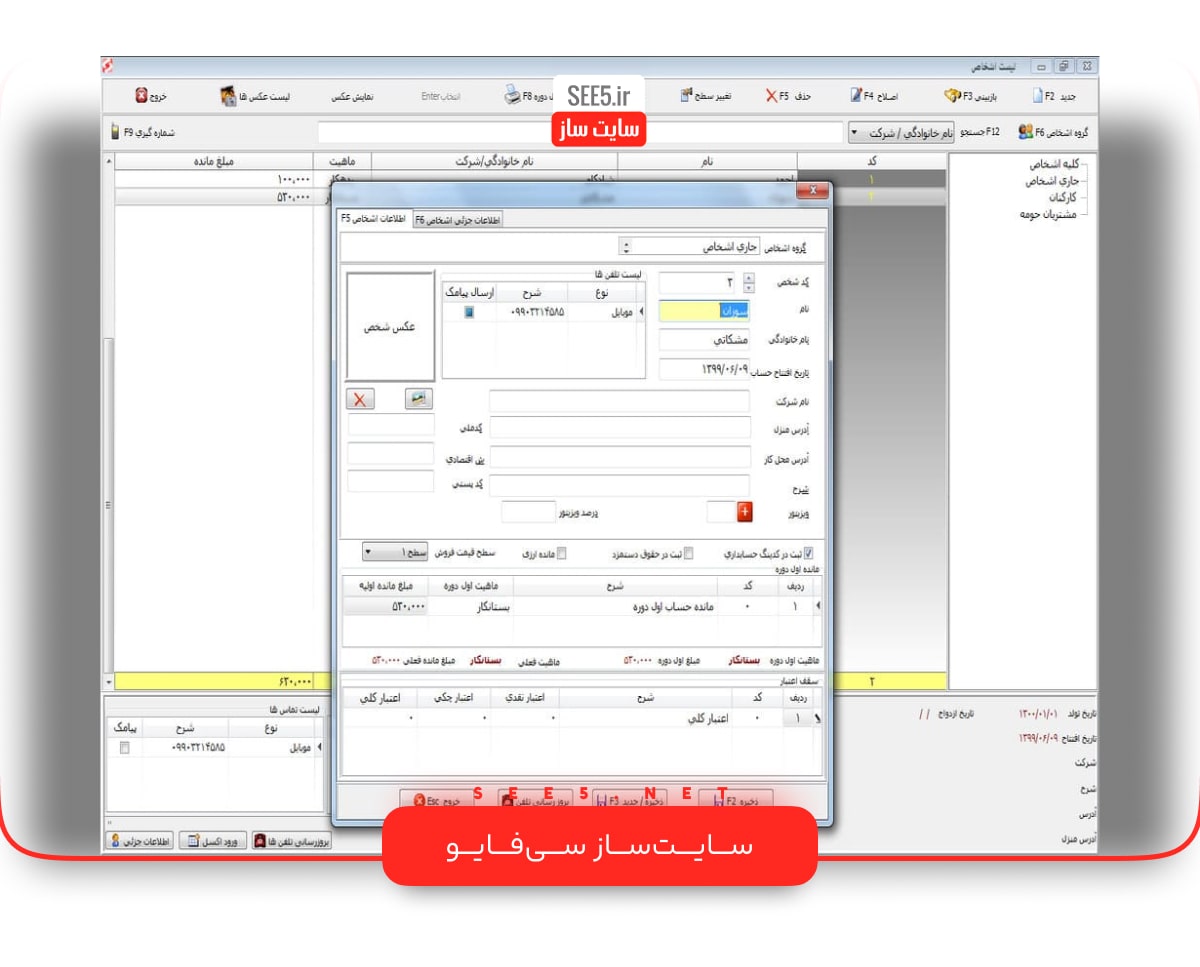 نرم افزار حسابداری سازه حساب