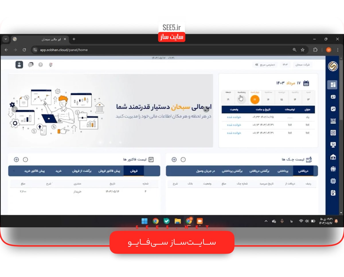 نرم افزار حسابداری سبحان