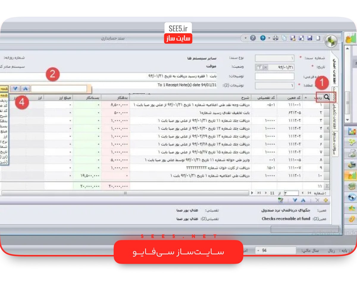 نرم افزار حسابداری سپیدار
