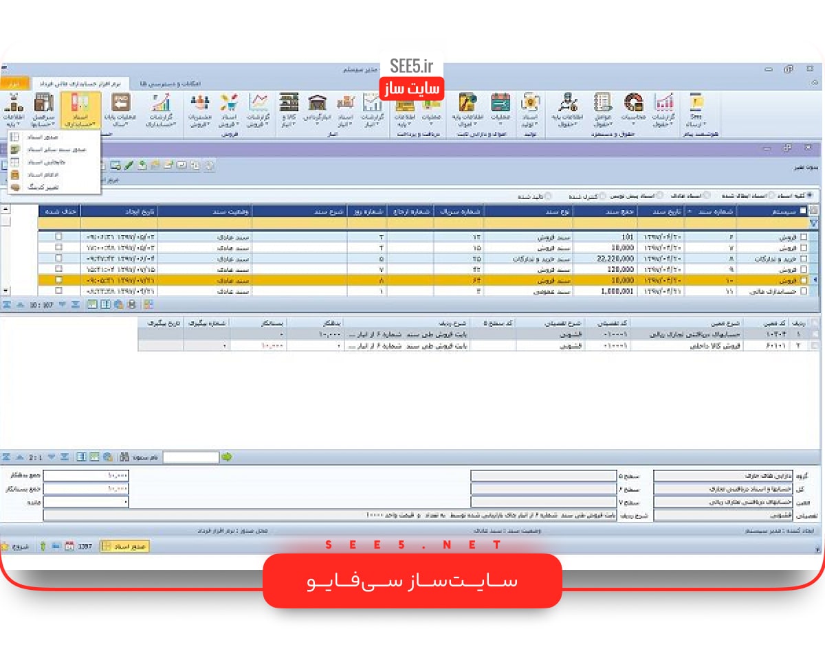 نرم افزار حسابداری فرداد