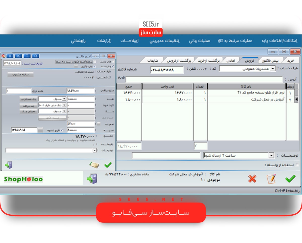 نرم افزار حسابداری هلو