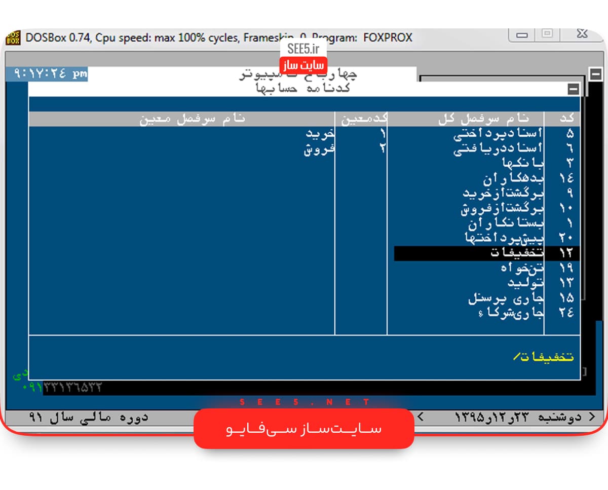 نرم افزار حسابداری چهار باغ