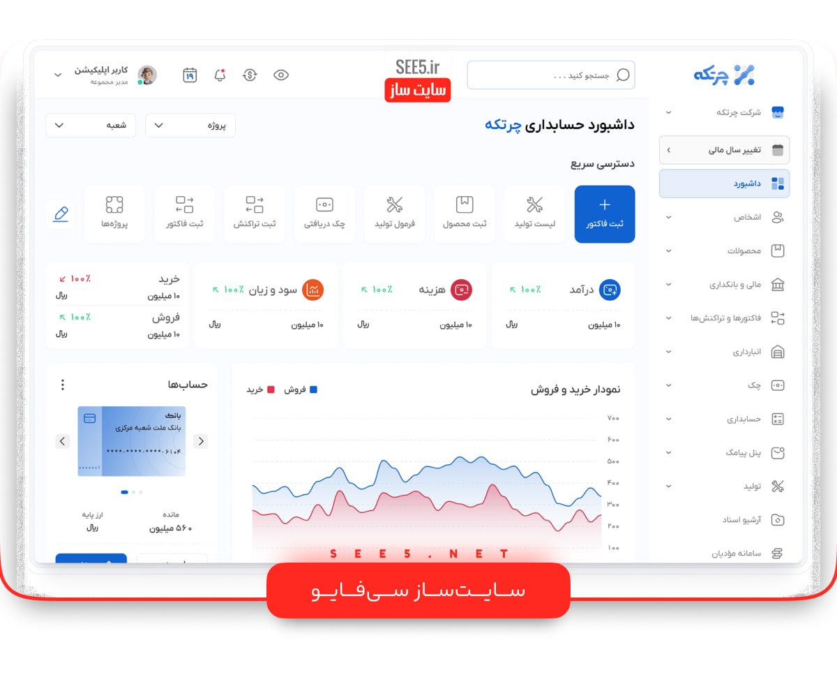نرم افزار حسابداری چرتکه