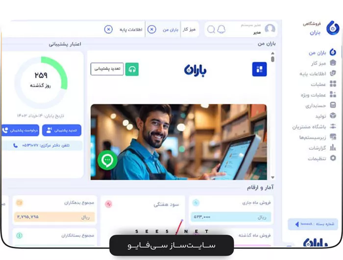 نرم افزار فروشگاهی باران