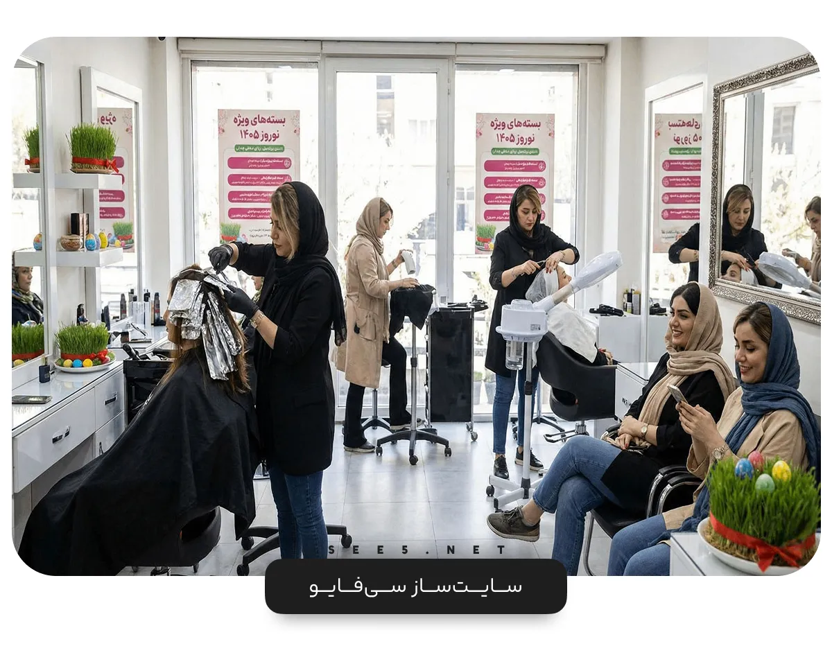 خدمات حرفه‌ای پیرایش و فیشیال پوست در روزهای شلوغ اسفند؛ ایده برای شب عید در حوزه خدمات زیبایی و مراقبتی.