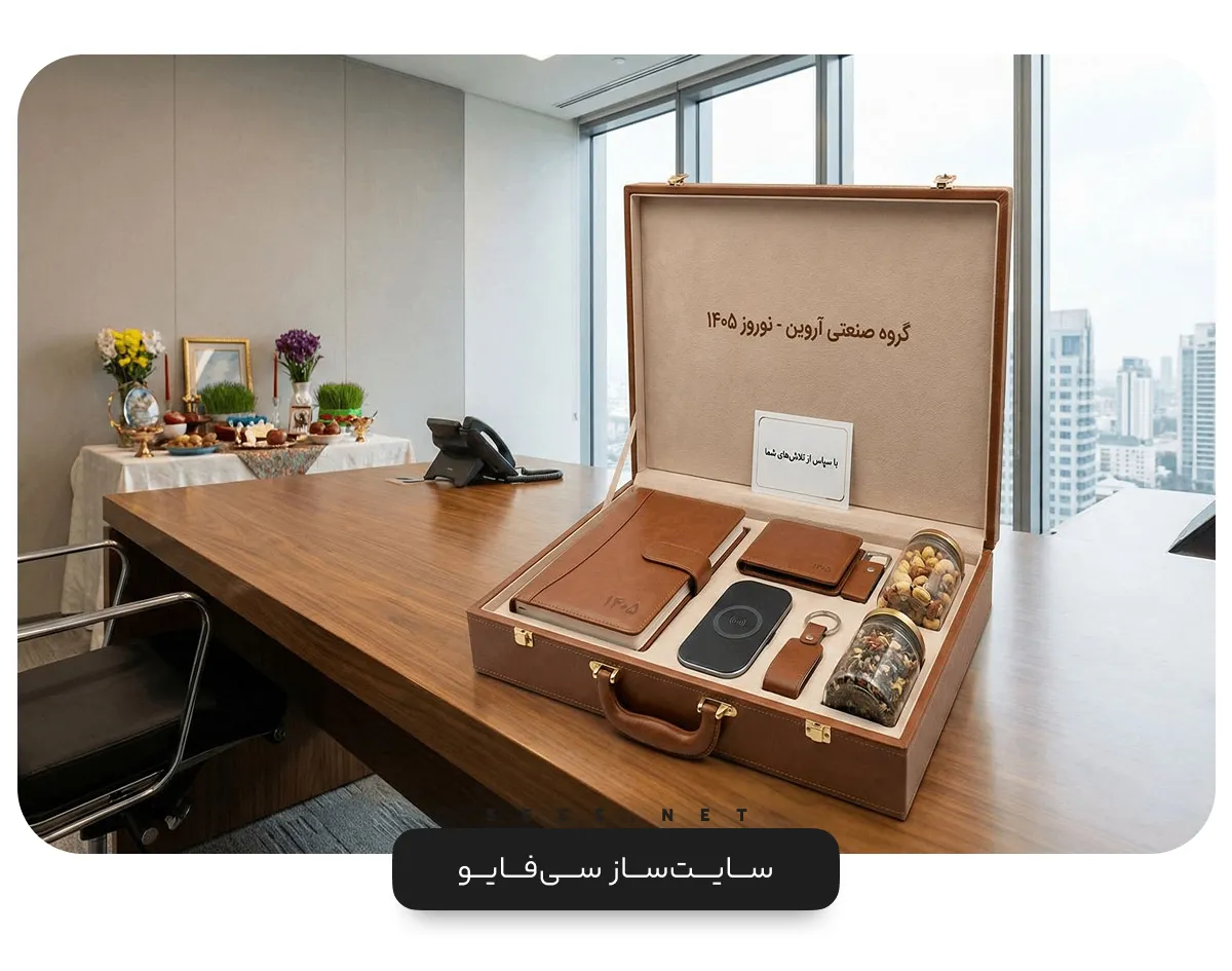 نمونه پک هدیه مدیریتی و سازمانی لوکس شامل سررسید و آجیل؛ استراتژی هوشمندانه برای فروش شب عید به شرکت‌ها و ادارات.