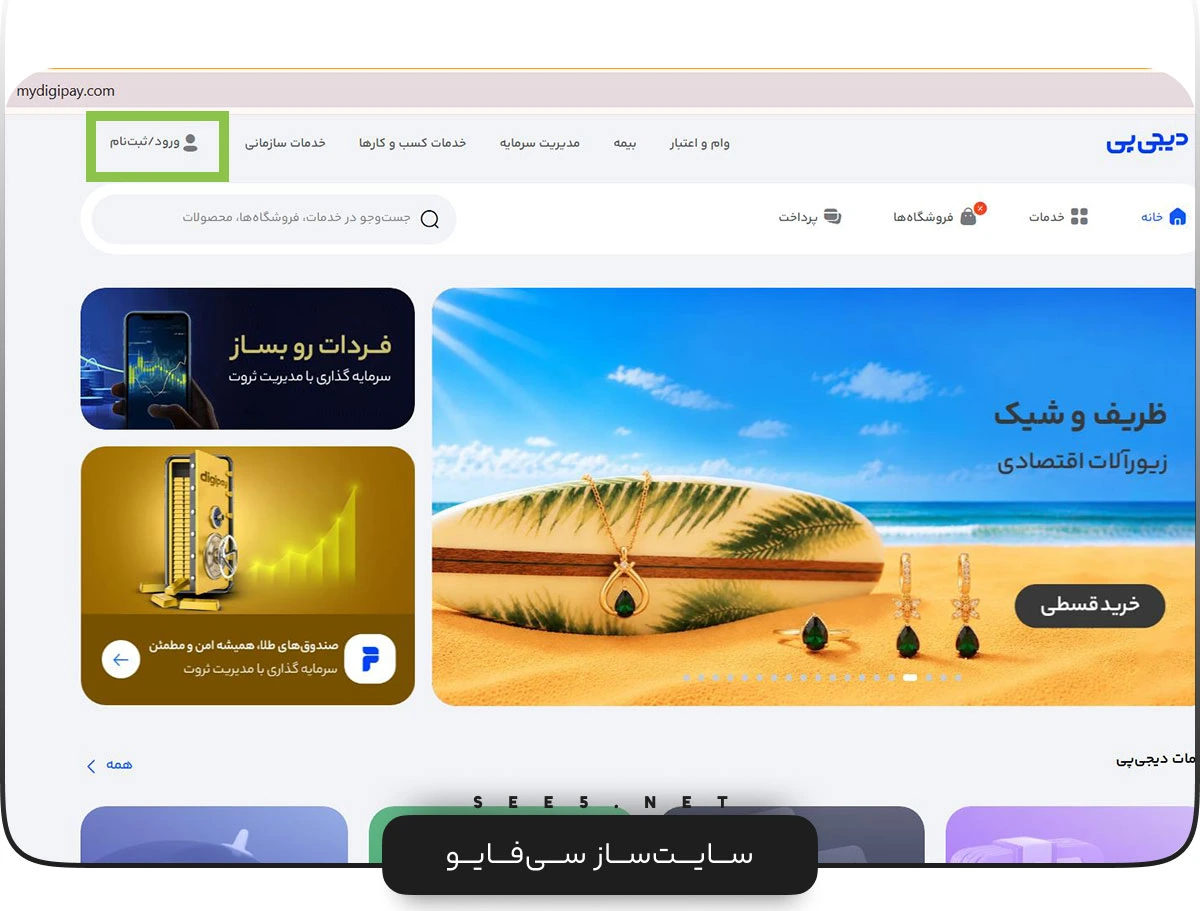 سایت دیجی پی