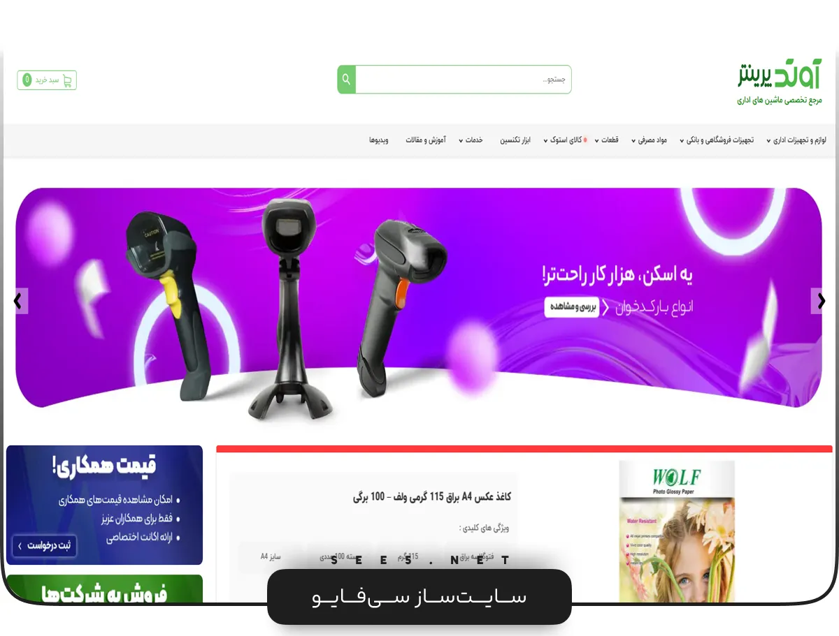 مراکز فروش صندوق فروشگاهی در تهران | سی فایو