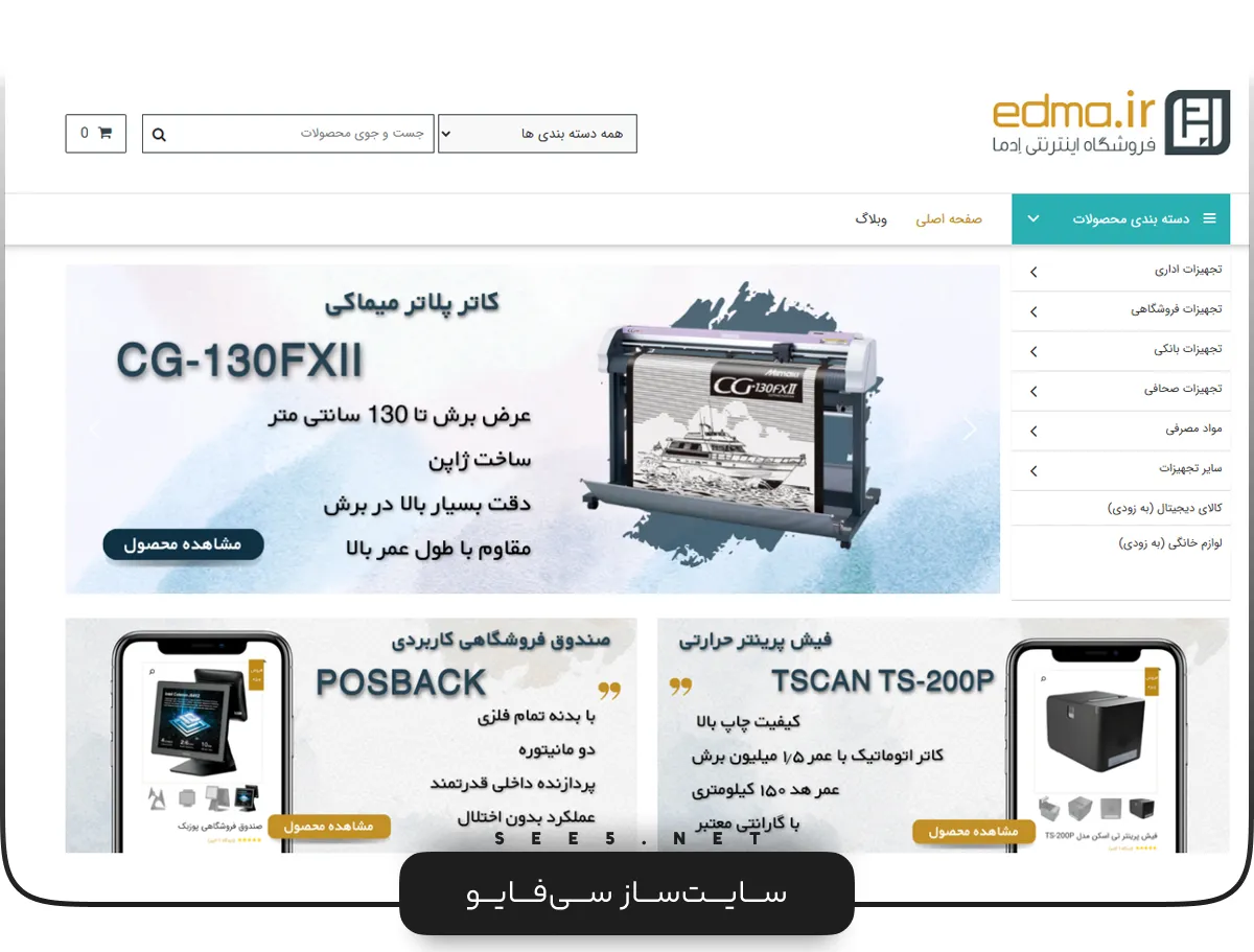 مراکز فروش صندوق فروشگاهی در تهران | سی فایو