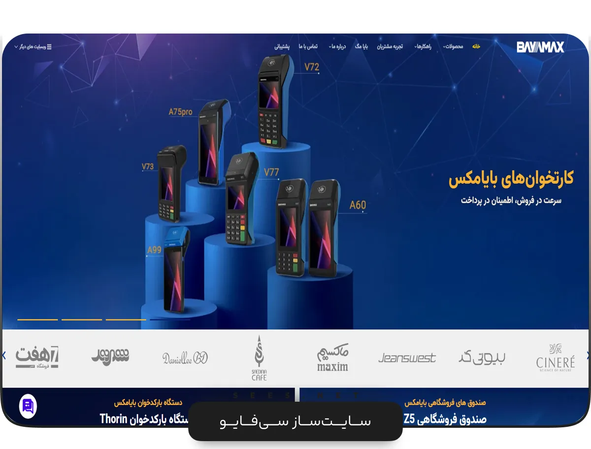 مراکز فروش صندوق فروشگاهی در تهران | سی فایو