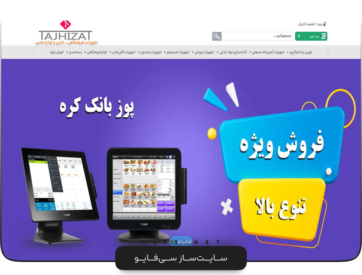 مراکز فروش صندوق فروشگاهی در تهران | سی فایو