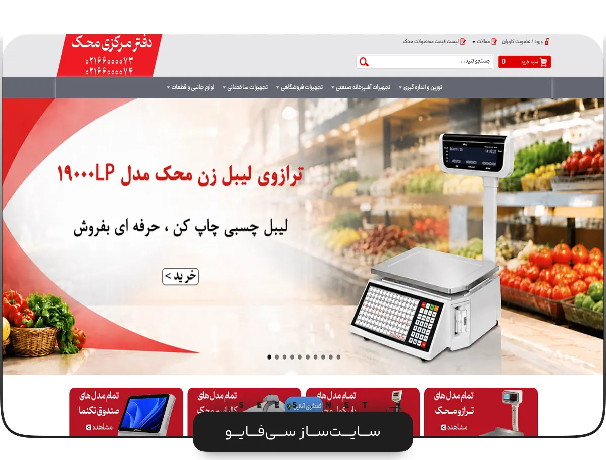 مراکز فروش صندوق فروشگاهی در تهران | سی فایو