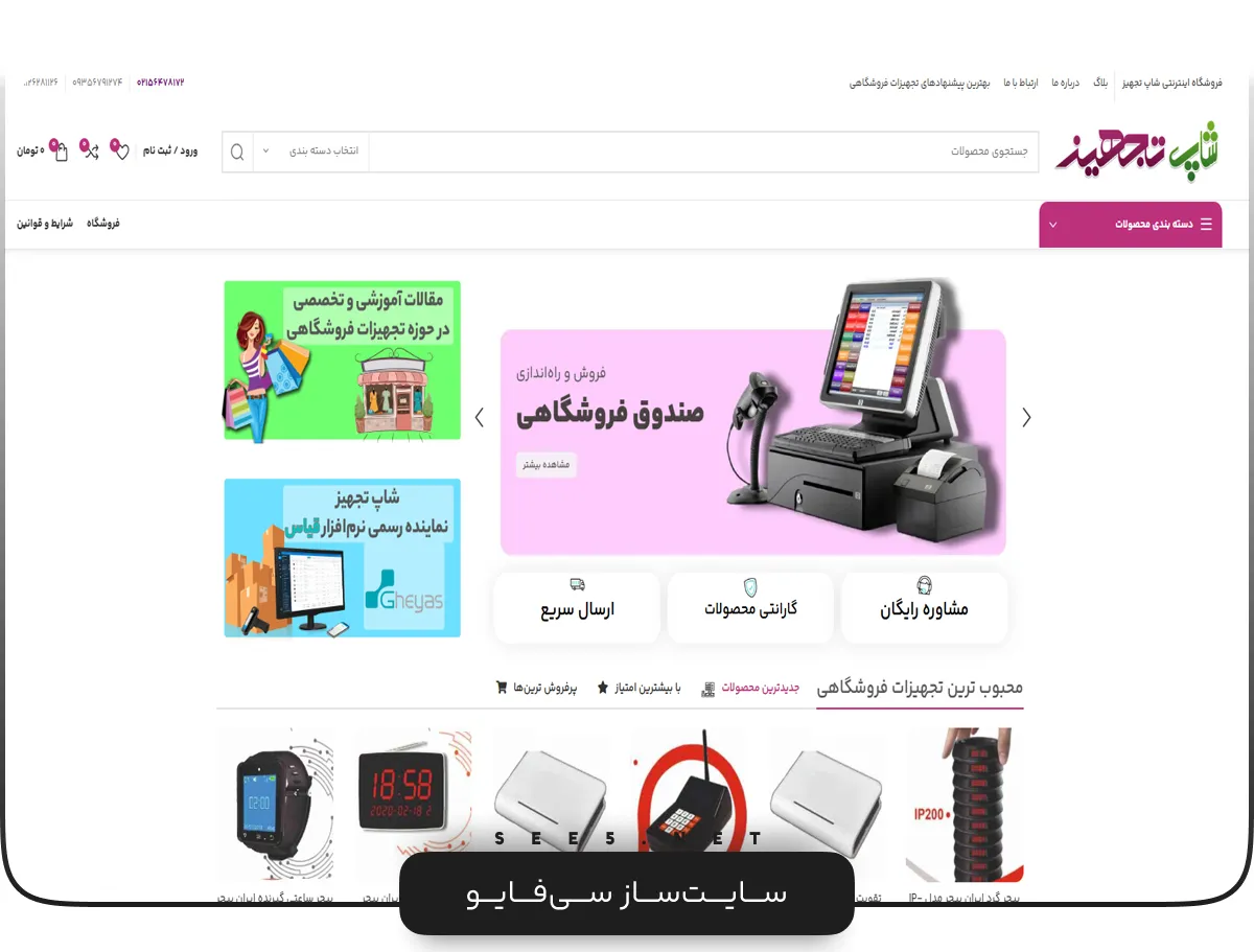 مراکز فروش صندوق فروشگاهی در تهران | سی فایو