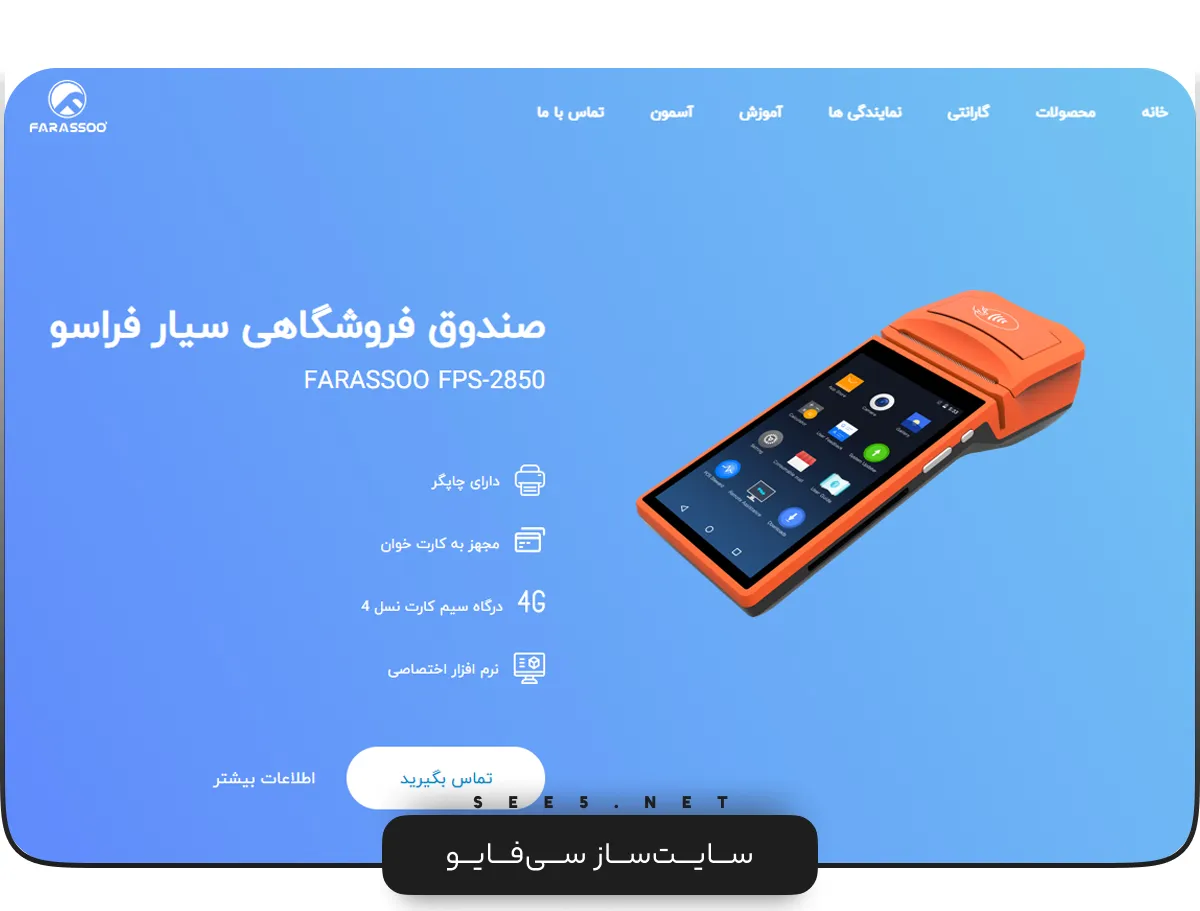 مراکز فروش صندوق فروشگاهی در تهران | سی فایو