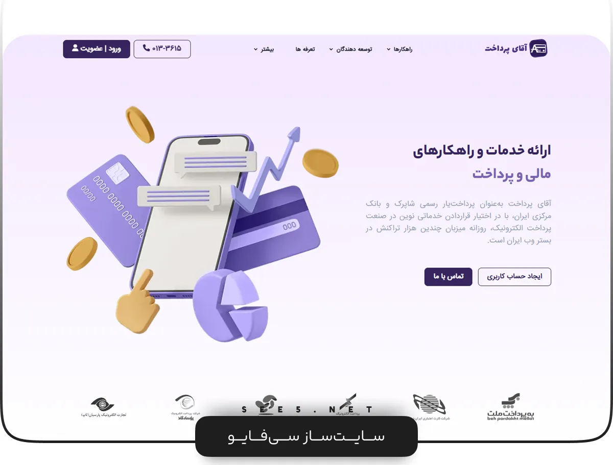 درگاه پرداخت واسط آقای پرداخت | سی فایو