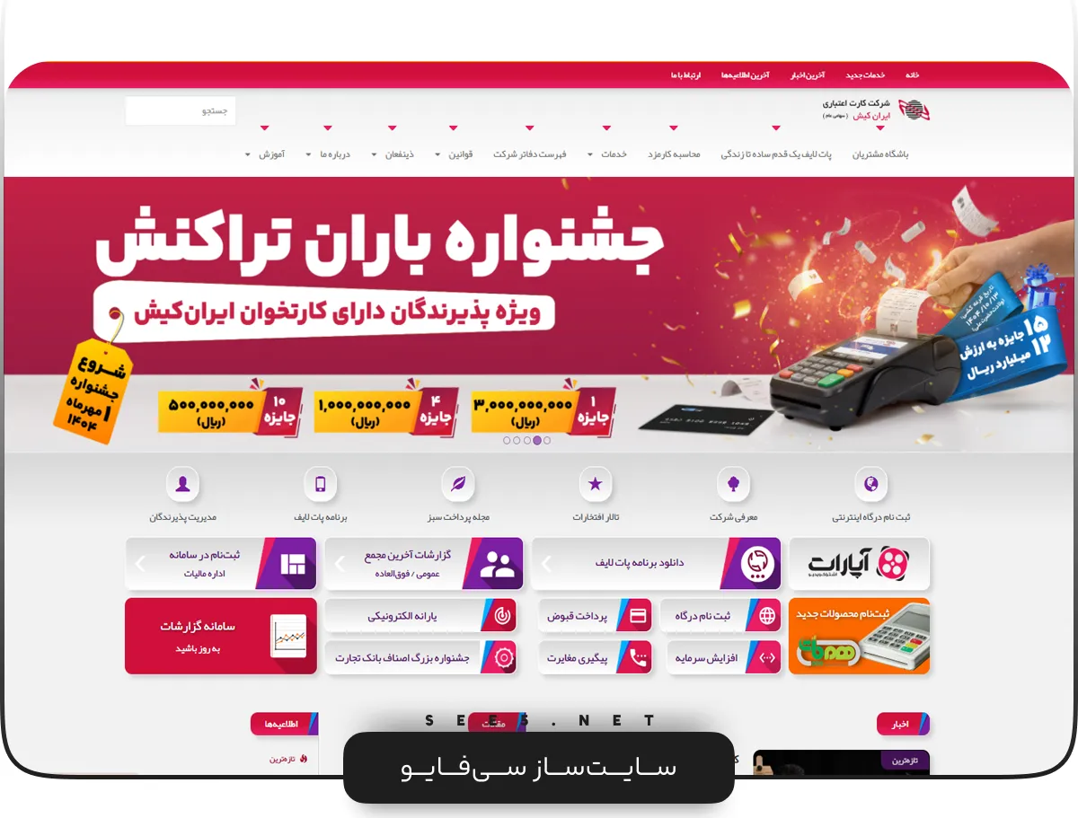 درگاه پرداخت اینترنتی ایران کیش | سی فایو