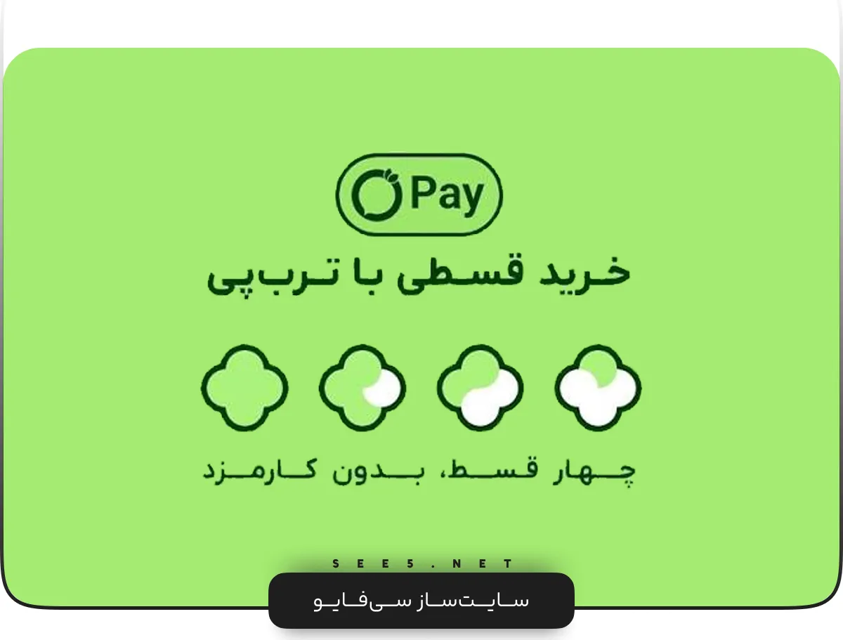 درگاه پرداخت ترب پی | سی فایو