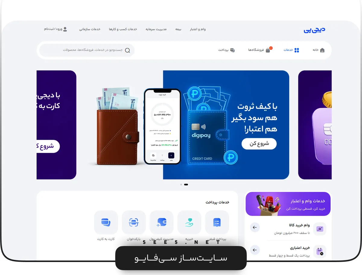 بهترین درگاه پرداخت اینترنتی اقساطی | سی فایو