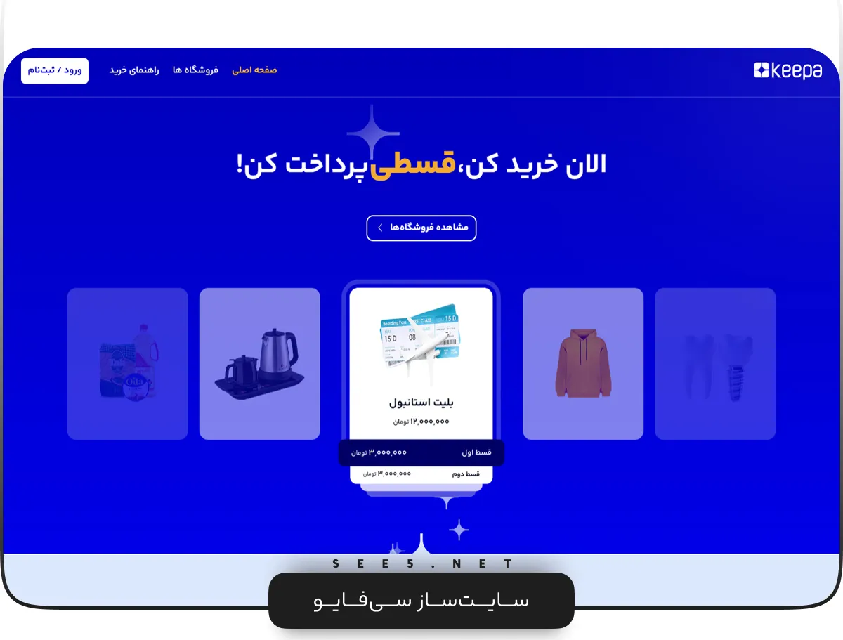 درگاه پرداخت اینترنتی کیپا | سی فایو