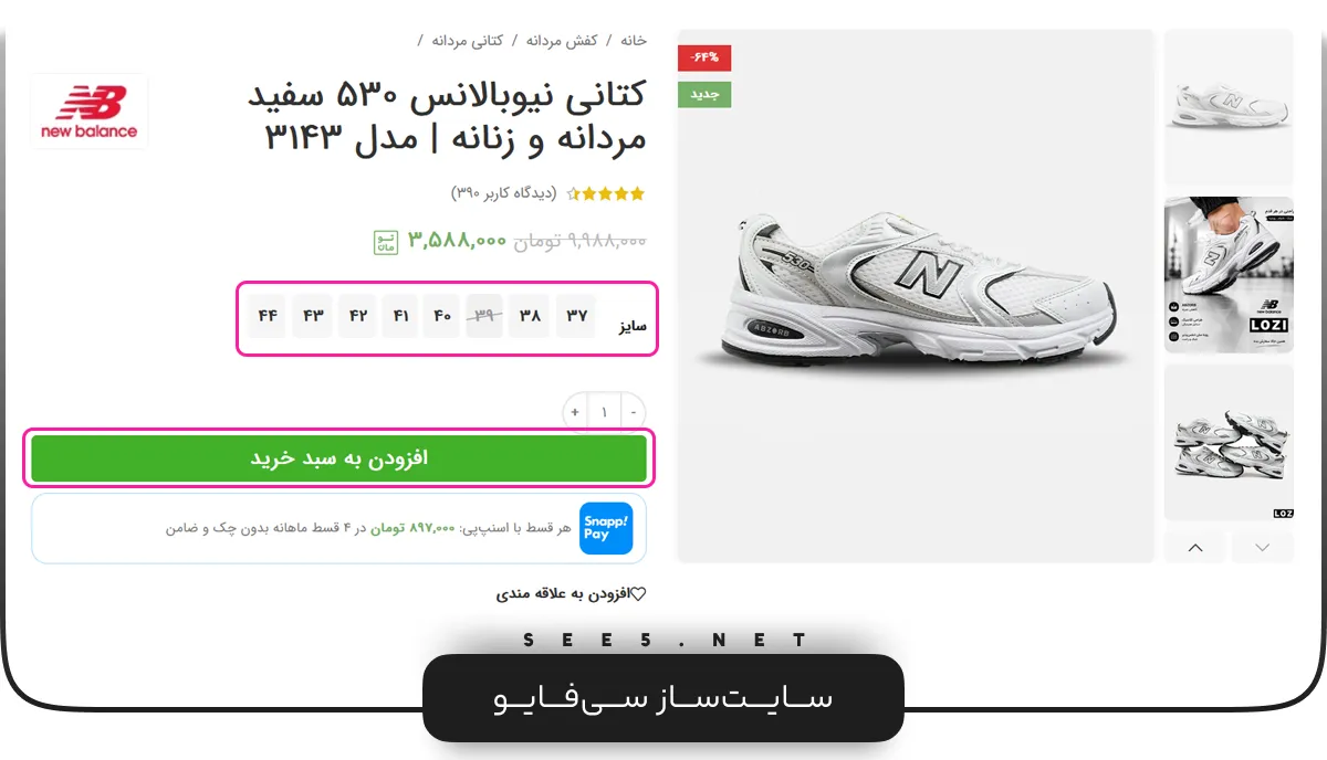 انتخاب سایز و دکه افزودن به سبد خرید | سی فایو