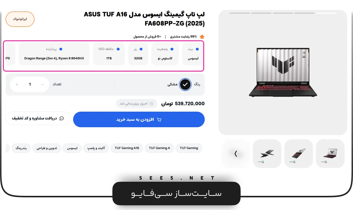 مشخصات فنی و اطلاعات قابل مقایسه در صفحه محصول | سی فایو