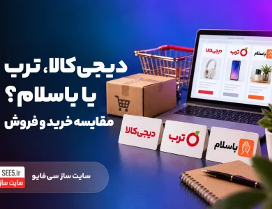 مقایسه خرید و فروش در دیجیکالا، ترب و باسلام