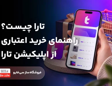 اپلیکیشن تارا