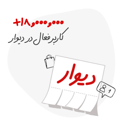 دیوار1