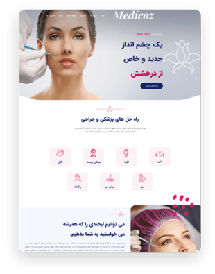 ایجاد سایت پزشکی