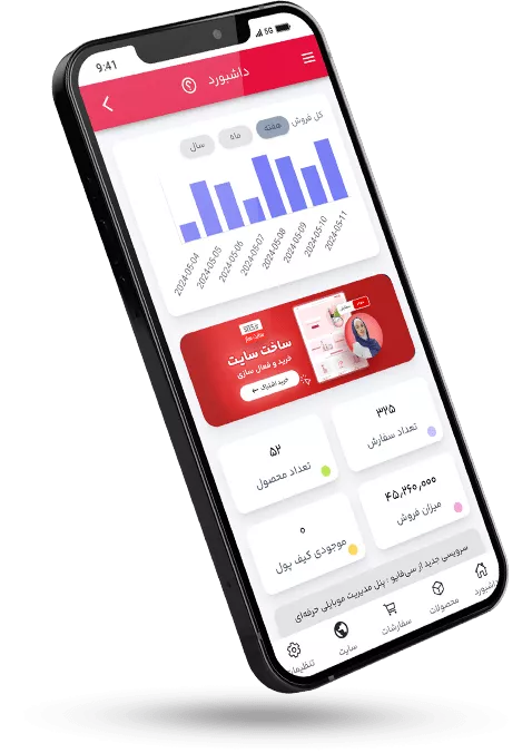 group-123201-min-68f0c57a58b11 طراحی فروشگاه آنلاین با اپلیکیشن سی فایو