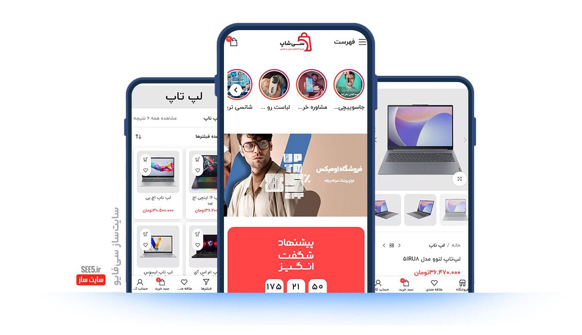 قالب فروشگاهی سی شاپ