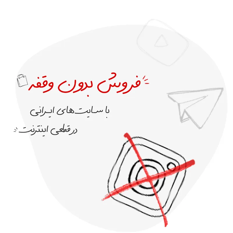 قطعی-اینترنت