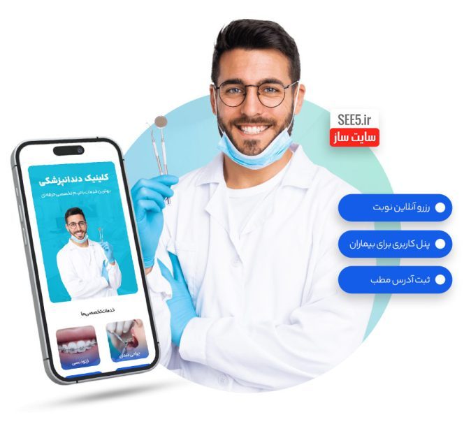 طراحی سایت دندانپزشکی