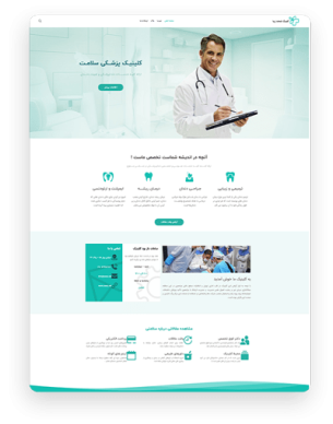 ایجاد سایت دندانپزشکی