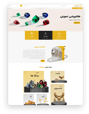 نمونه سوم ایجاد سایت طلا و جواهر